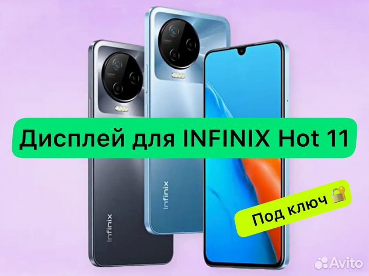 Дисплей экран для Infinix Hot 11