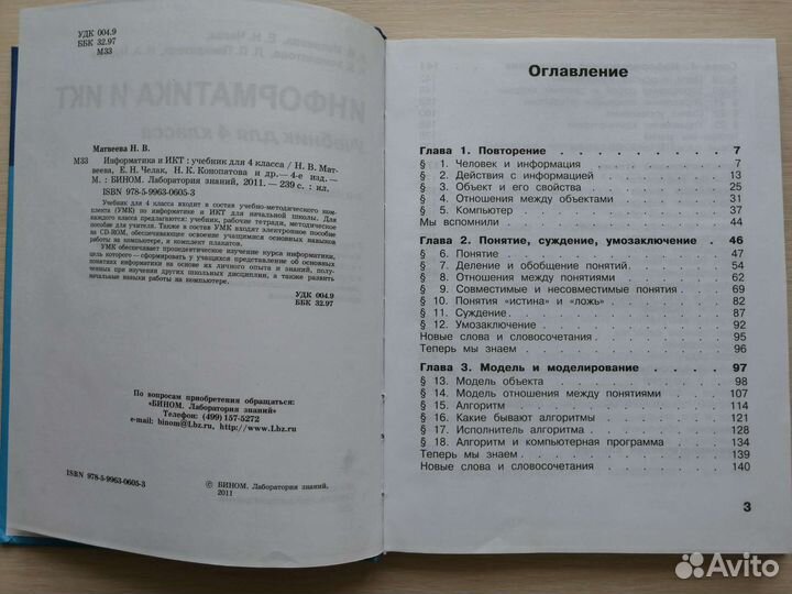 Учебник информатика и икт 4 класс