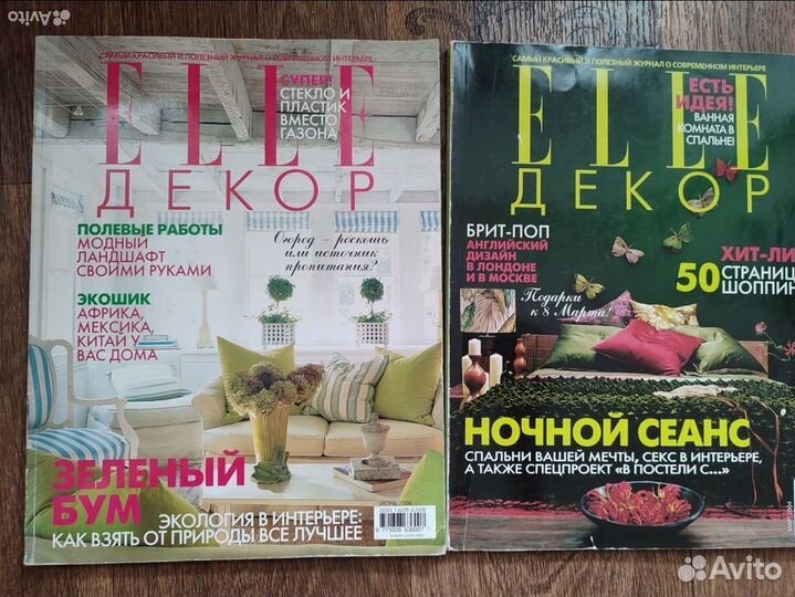 Журнал elle decor 2004 год