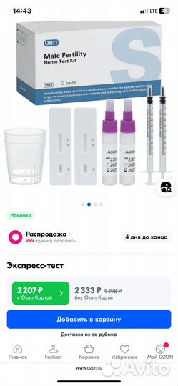 Мужской тест для определения мужской фертильности