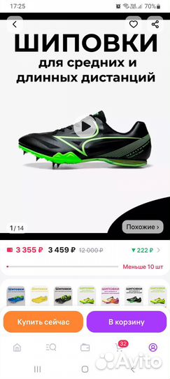 Шиповки для средних и длинных дистанций