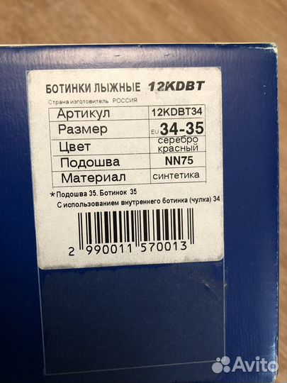 Ботинки детские лыжные