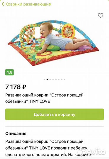 Развивающий коврик tiny love