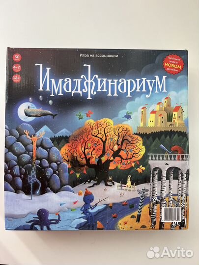 Имаджинариум