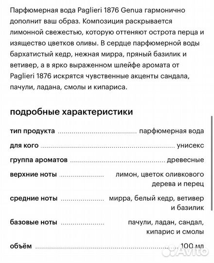 Paglieri 1876 genua 10ml распив