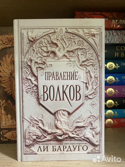 Король шрамов, правление волков