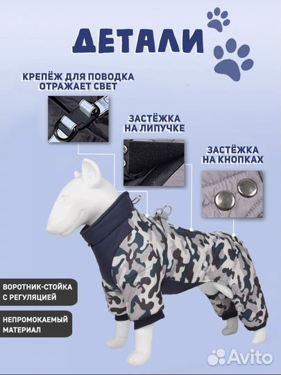 Комбинезон для крупной собаки