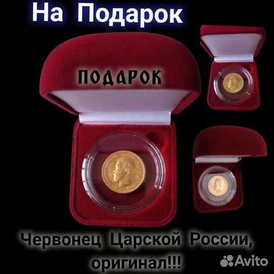 Золотая монета,на подарок