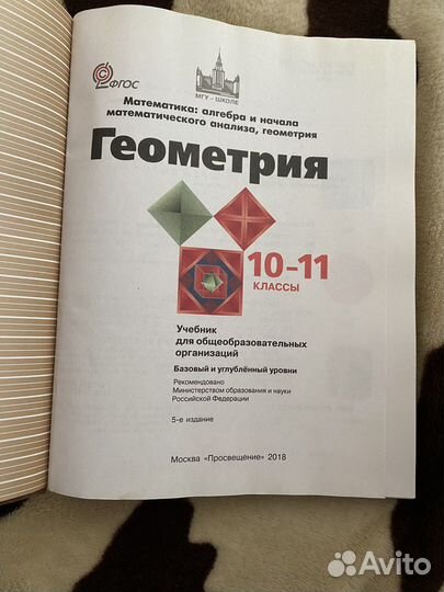 Учебник геометрия 10-11 класс