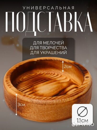 Подставка для бижутерии украшений