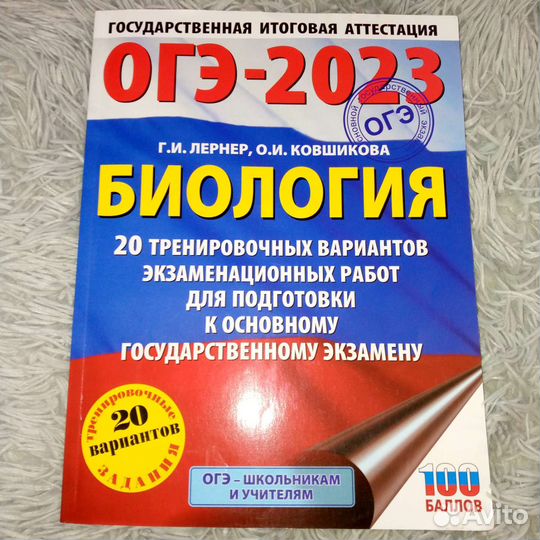 Сборник упражнений по биологии на огэ