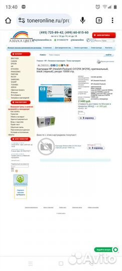 Картридж hp 29X