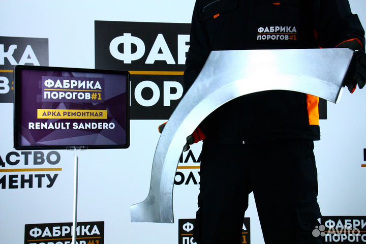 Арка Рено Сандеро