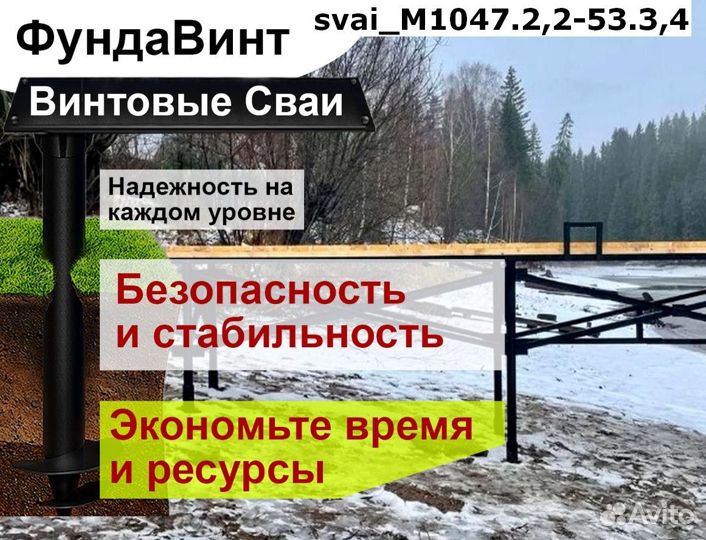 Установка винтовых свай