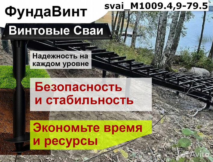 Винтовые сваи
