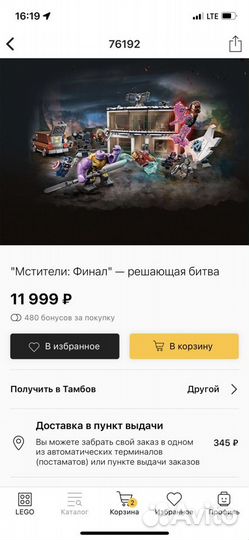 Lego 76192 «Мстители: Финал» решающая битва