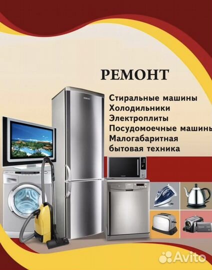 Ремонт стиральных и посудомоечных машин