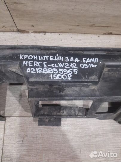 Кронштейн заднего бампера Mercedes E Class W212 W