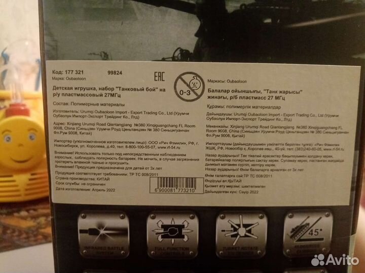 Игрушка Танковый бой на радио управлении