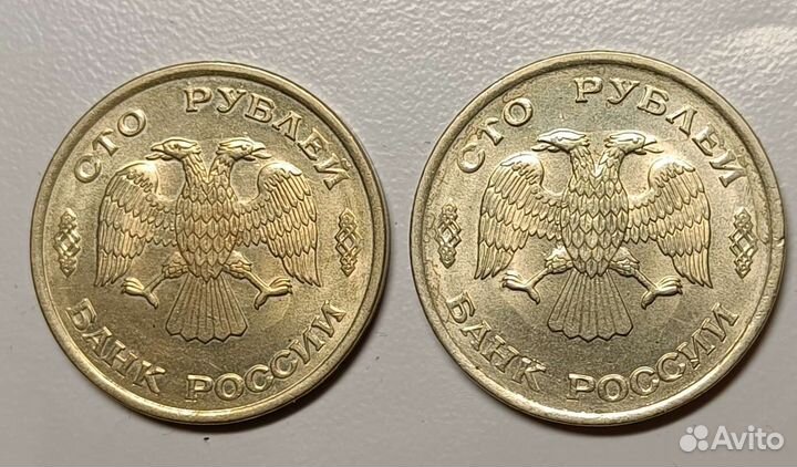 Монеты 100 рублей 1993 года