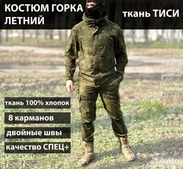 Костюм горка мужской летний до 62