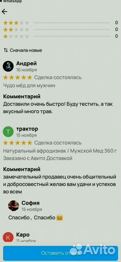 Медовый продукт для мужской силы