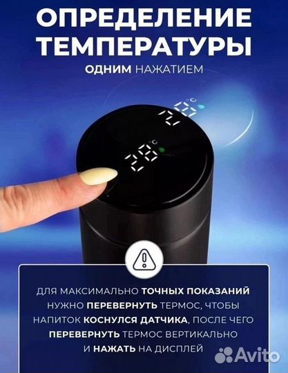 Термос с датчиком температуры