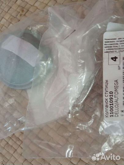 Колпачки задних ступиц Ford Fusion