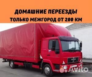 Переезд межгород от 200 км из лнр и днр