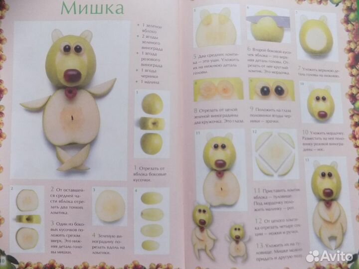 Книга Вкусные фантазии из яблок