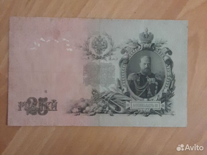 Царские банкноты