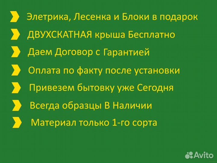 Бытовка Вагончик В наличии Без предоплаты