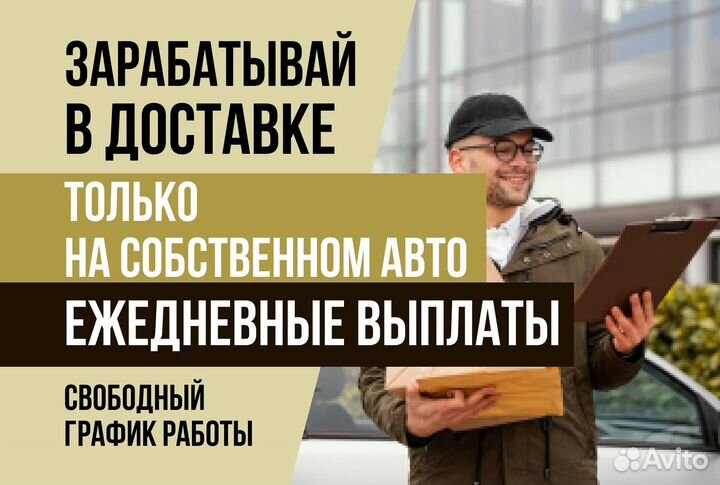 Автокурьер.С л/а.Яндекс доставка