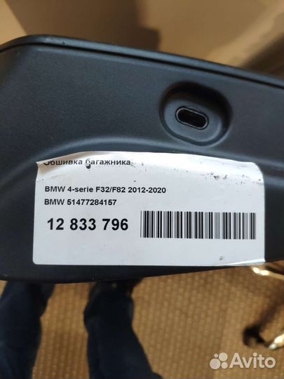 Полка обшивка багажник bmw 4 series