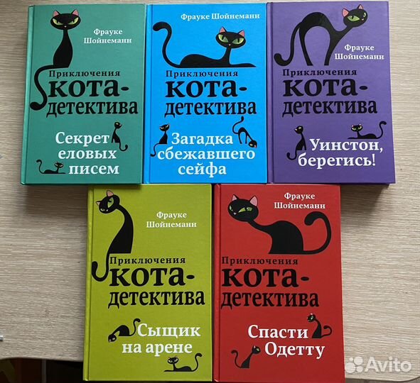 Книги Приключения кота-детектива