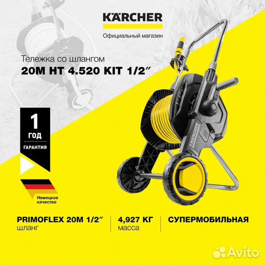 Karcher HT 4.520 Kit 1/2” Тележка со шлангом 20м