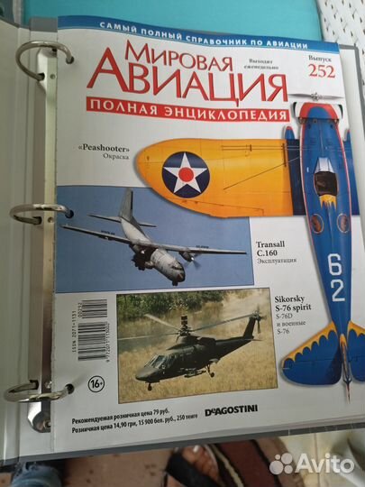 Журналы мировая авиация. Полная энциклопедия