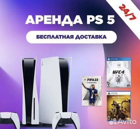 Playstation5 прокат(доставка)