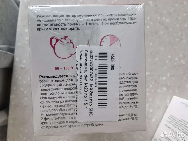 Чай для лактации. лактомама 2 упаковки