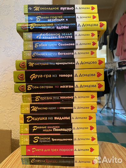 Книги Дарьи Донцовой