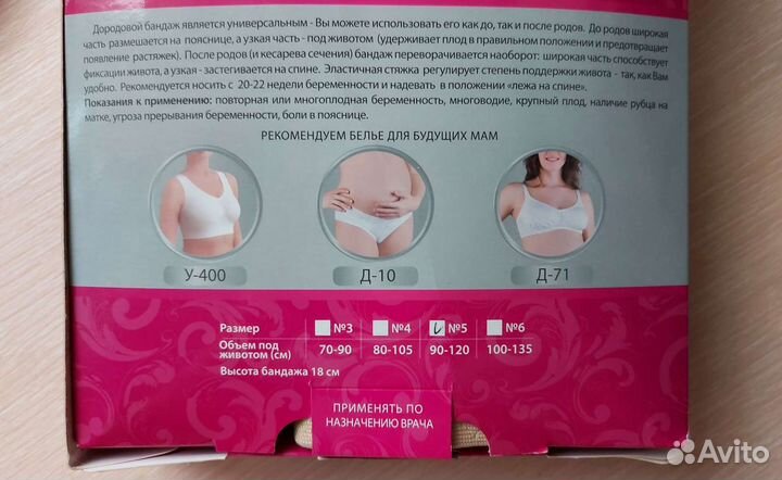 Бандаж для беременных