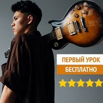 Уроки игры на гитаре, электрогитаре / Репетитор, Раменское