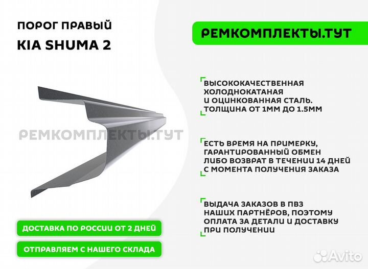 Порог правый Kia Shuma 2