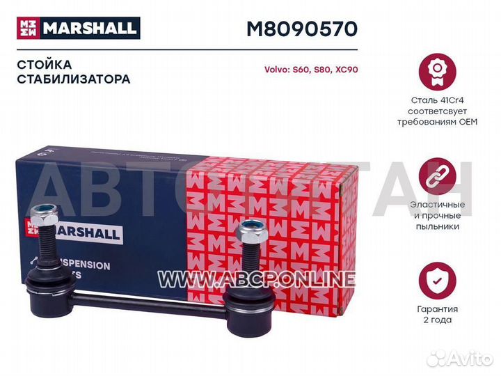 Стойка стабилизатора задн. лев./прав