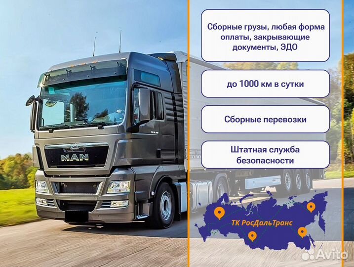 Перевозка грузов от 300км и 300кг