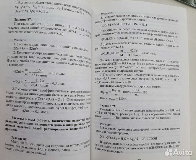 Отличник егэ. Химия. Решение сложных задач