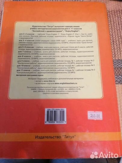 Учебник Enjoy English 4 Биболетова, Денисенко