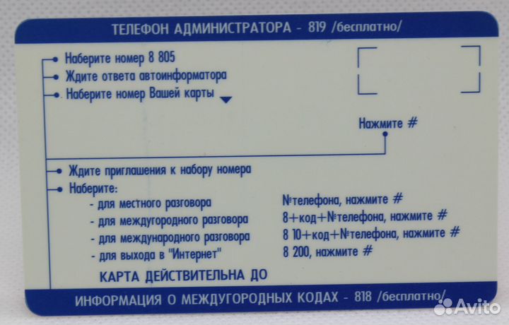 Телефонная карта Ижком-интернет удмурттелеком 50 о