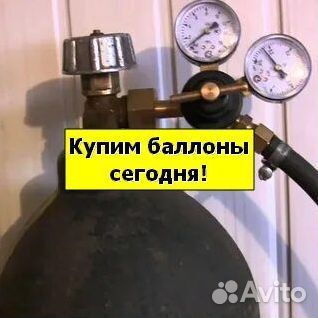 Баллоны Аргон. Скупка