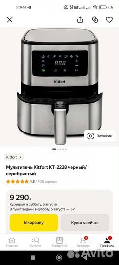 Мультипечь Kitfort KT-2228 черный/серебристый